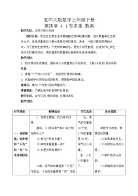 小学数学北师大版三年级下册有多重教学设计及反思