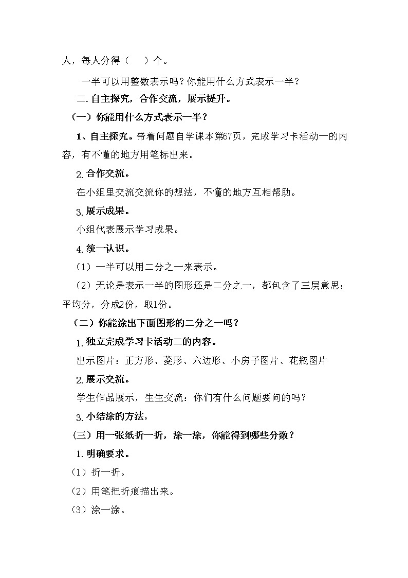 北师大版数学三年级下册 第六章 6.1分一分（一） 教案02