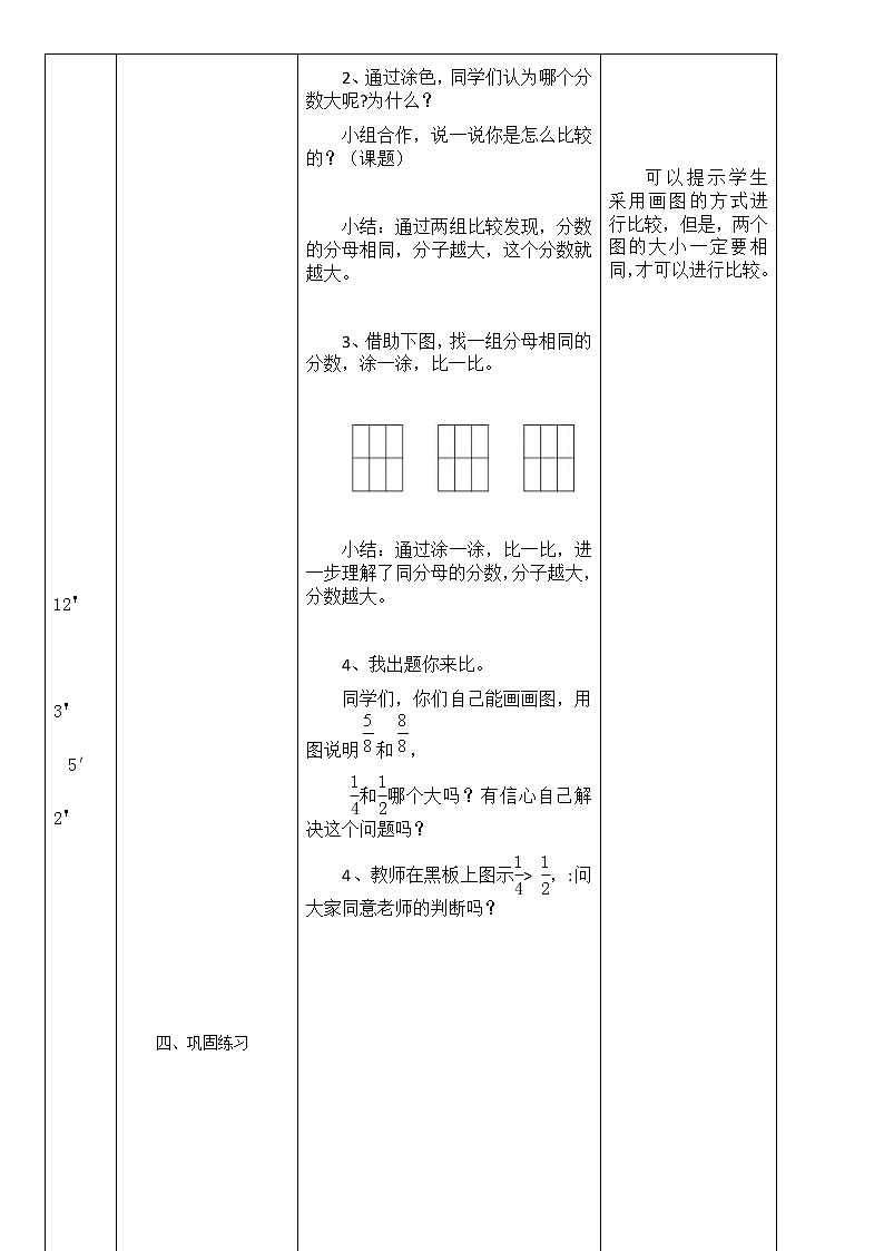 北师大版数学三年级下册 第六章 6.3比大小 教案3第2页