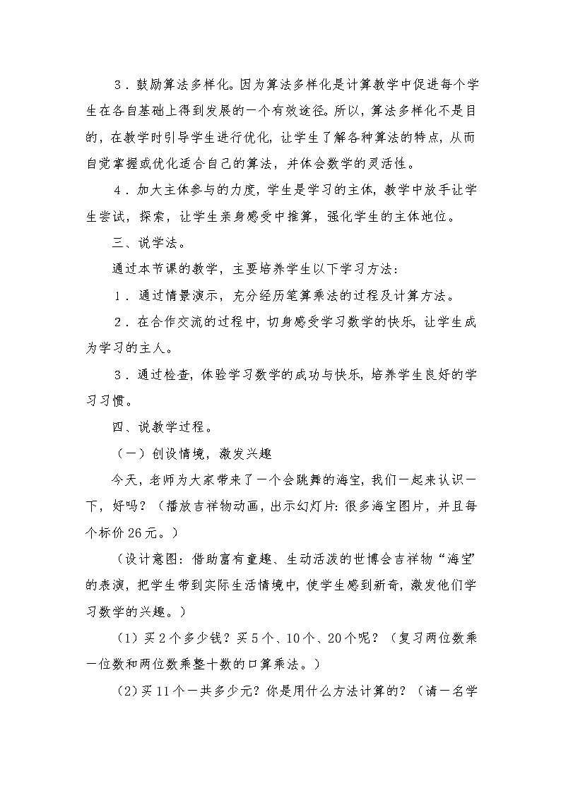 北师大版数学三年级下册 第三章 3.4电影院 教案第2页