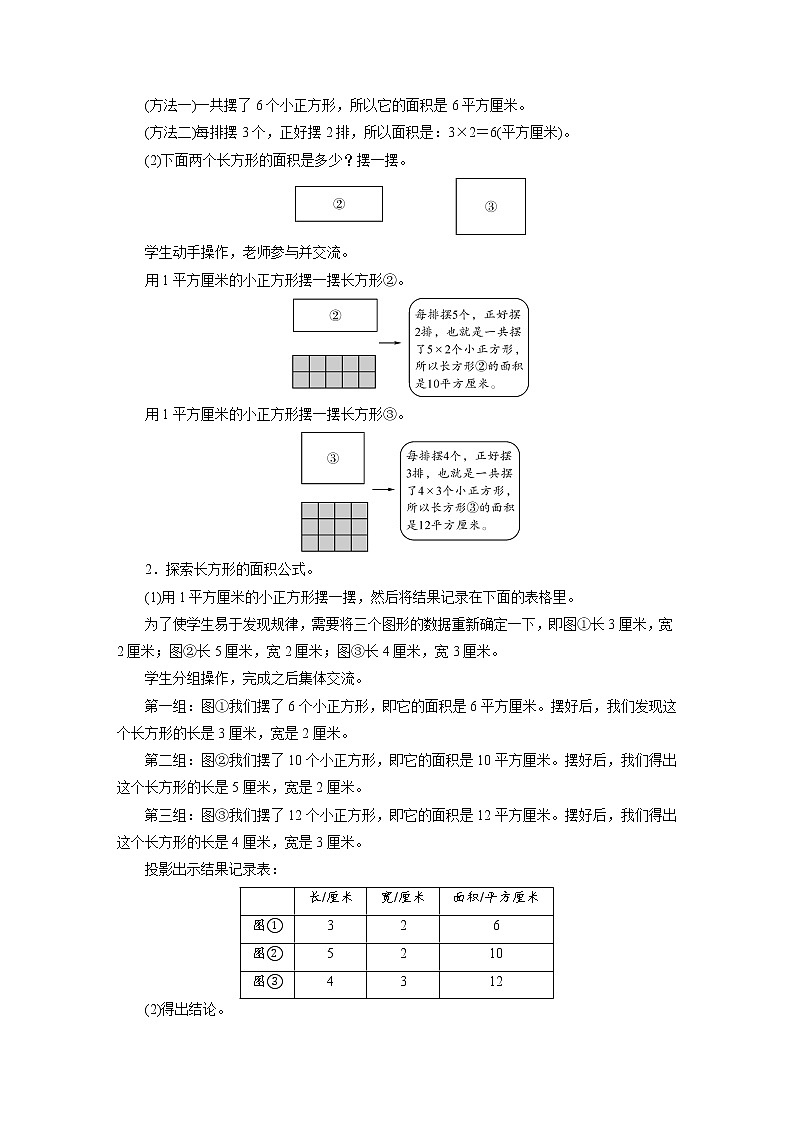北师大版数学三年级下册 第五章 5.3长方形的面积 教案02