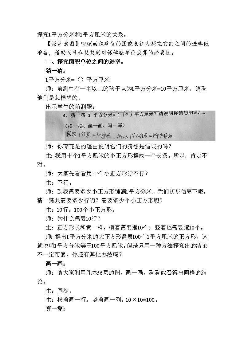 北师大版数学三年级下册 第五章 5.4面积单位的换算 教案第2页