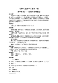 小学数学北师大版三年级下册有趣的推理教案设计