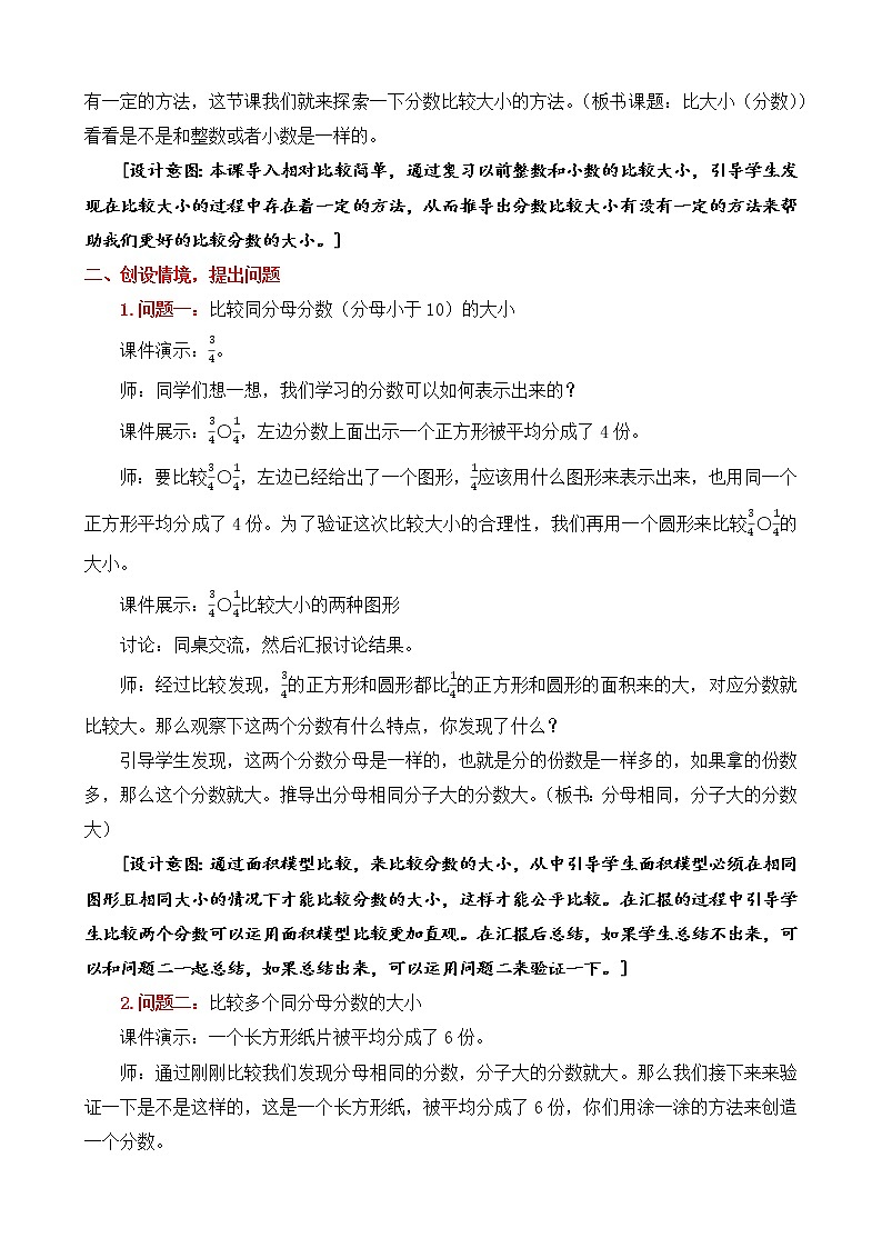 北师大版数学三年级下册 第六章 6.3比大小 教案第2页