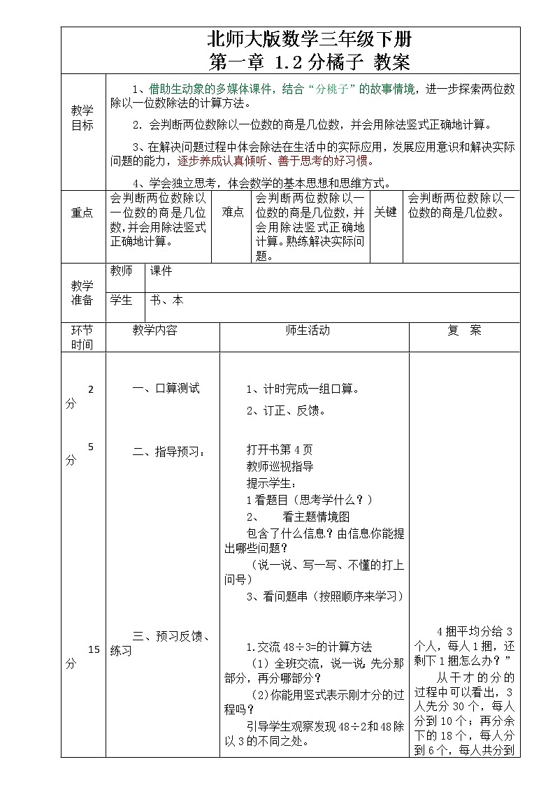 北师大版数学三年级下册 第一章 1.2分橘子 教案01