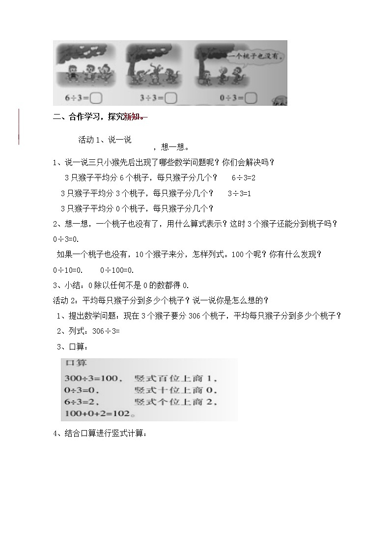 北师大版数学三年级下册 第一章 1.4猴子的烦恼 教案02