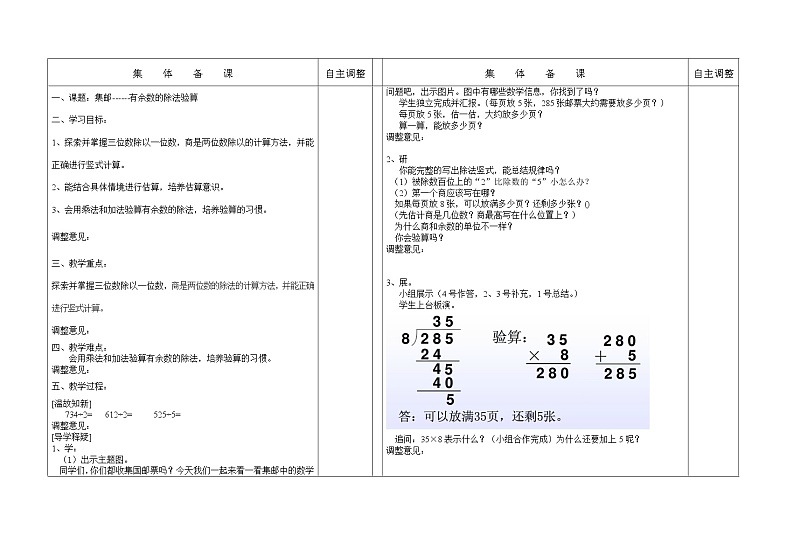 北师大版数学三年级下册 第一章 1.6集邮 教案第1页