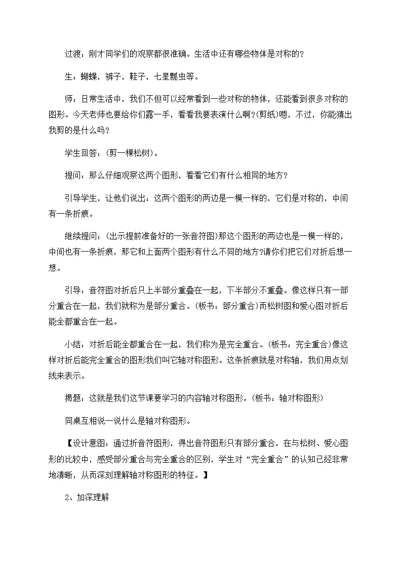 北师大版数学三年级下册 第二章 2.1轴对称（一） 教案第3页