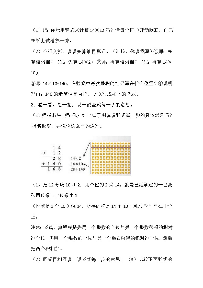 北师大版数学三年级下册 第三章 3.3队列表演（二） 教案第2页