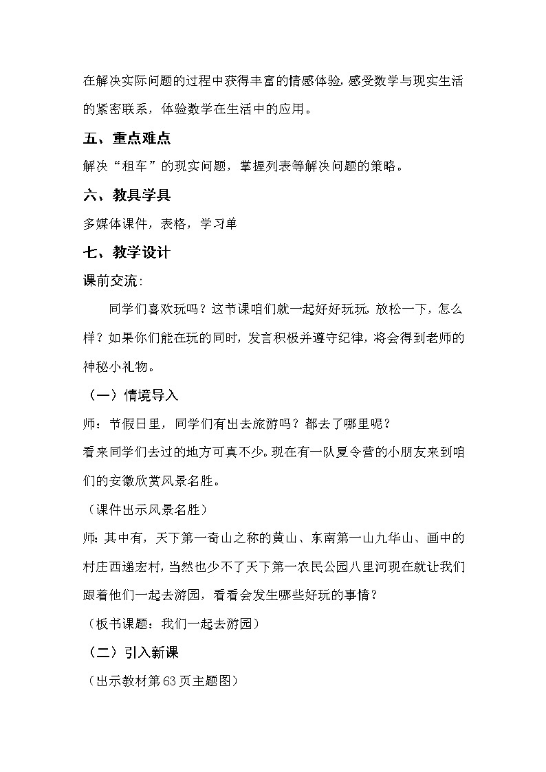 北师大版数学三年级下册 数学好玩——我们一起去游园 教案第2页