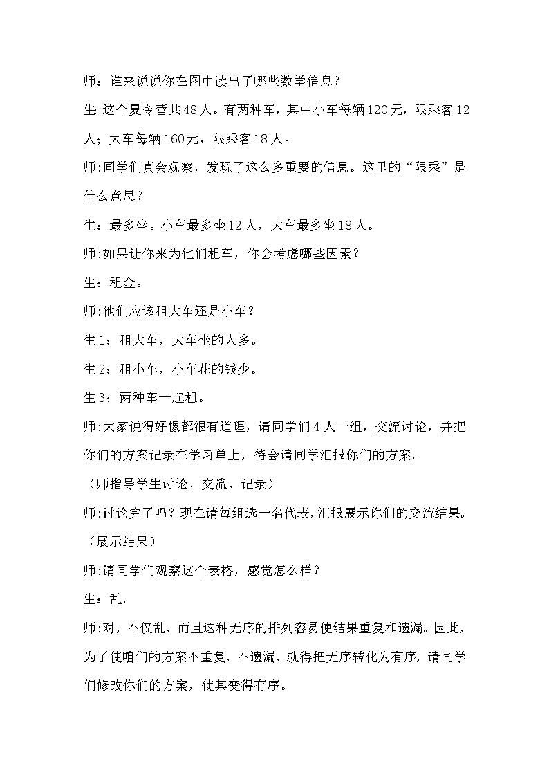 北师大版数学三年级下册 数学好玩——我们一起去游园 教案第3页