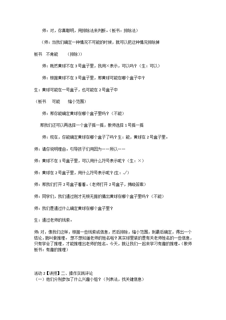北师大版数学三年级下册 数学好玩——有趣的推理 教案第2页