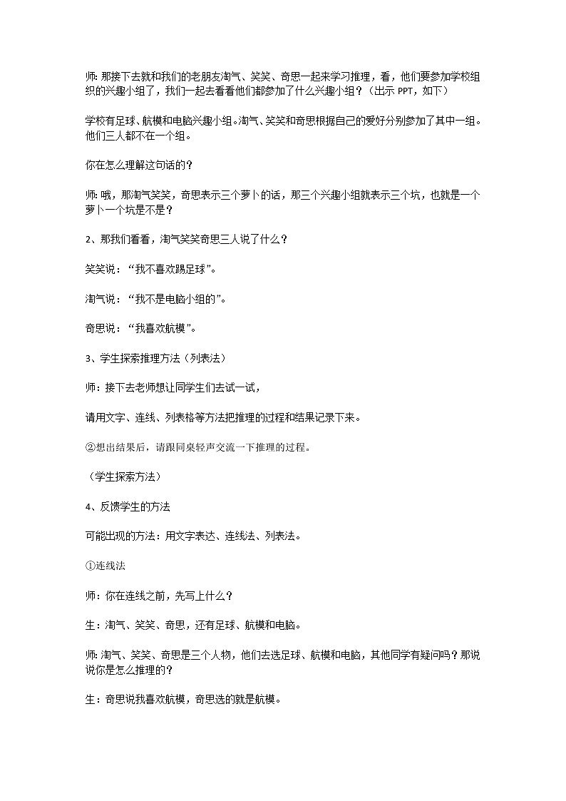 北师大版数学三年级下册 数学好玩——有趣的推理 教案第3页