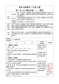 北师大版三年级下册队列表演（一）教案设计