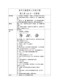 北师大版三年级下册六 认识分数分一分（一）教学设计