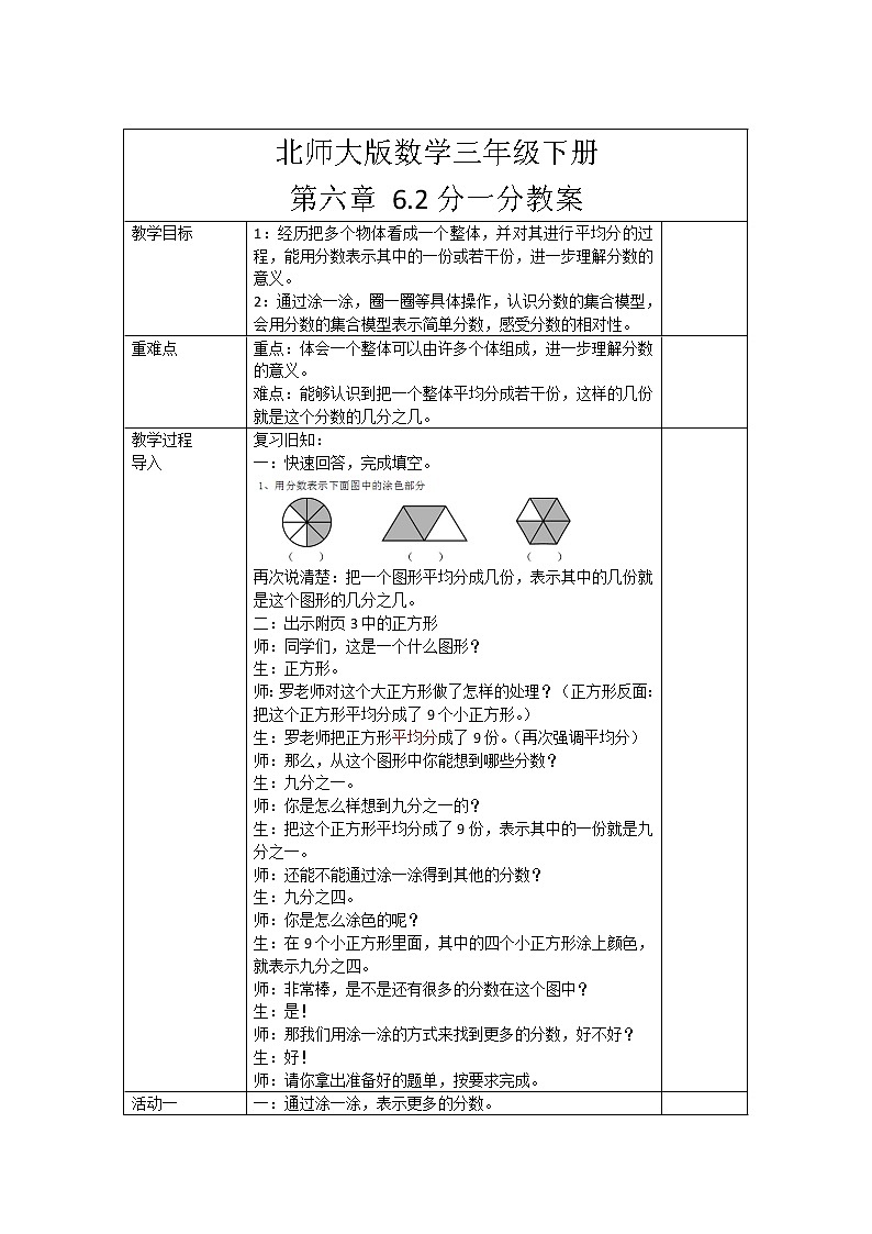 北师大版数学三年级下册 第六章 6.2分一分 教案01