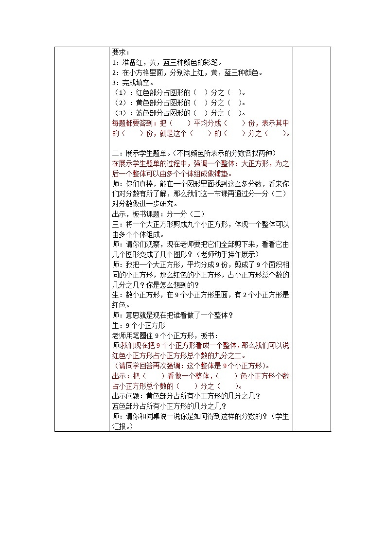 北师大版数学三年级下册 第六章 6.2分一分 教案02