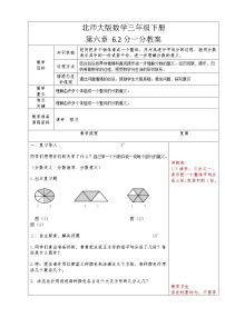 北师大版分一分（二）教学设计