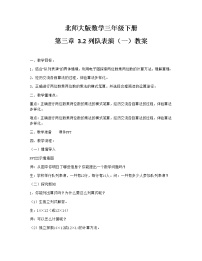 北师大版三年级下册队列表演（一）教学设计及反思