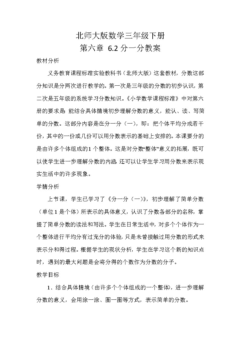 北师大版数学三年级下册 第六章 6.2分一分 教案01