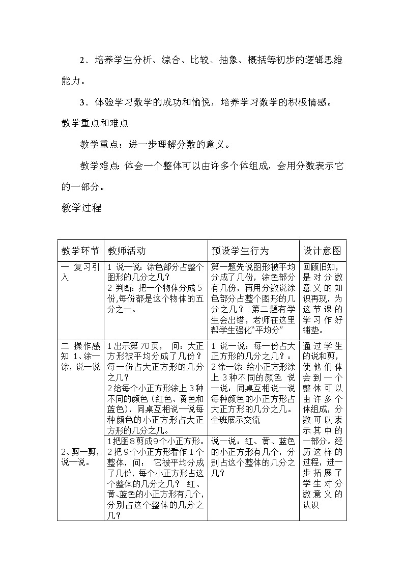 北师大版数学三年级下册 第六章 6.2分一分 教案02