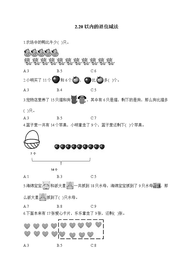 人教版一年级数学下册单元检测 2.20以内的退位减法第1页