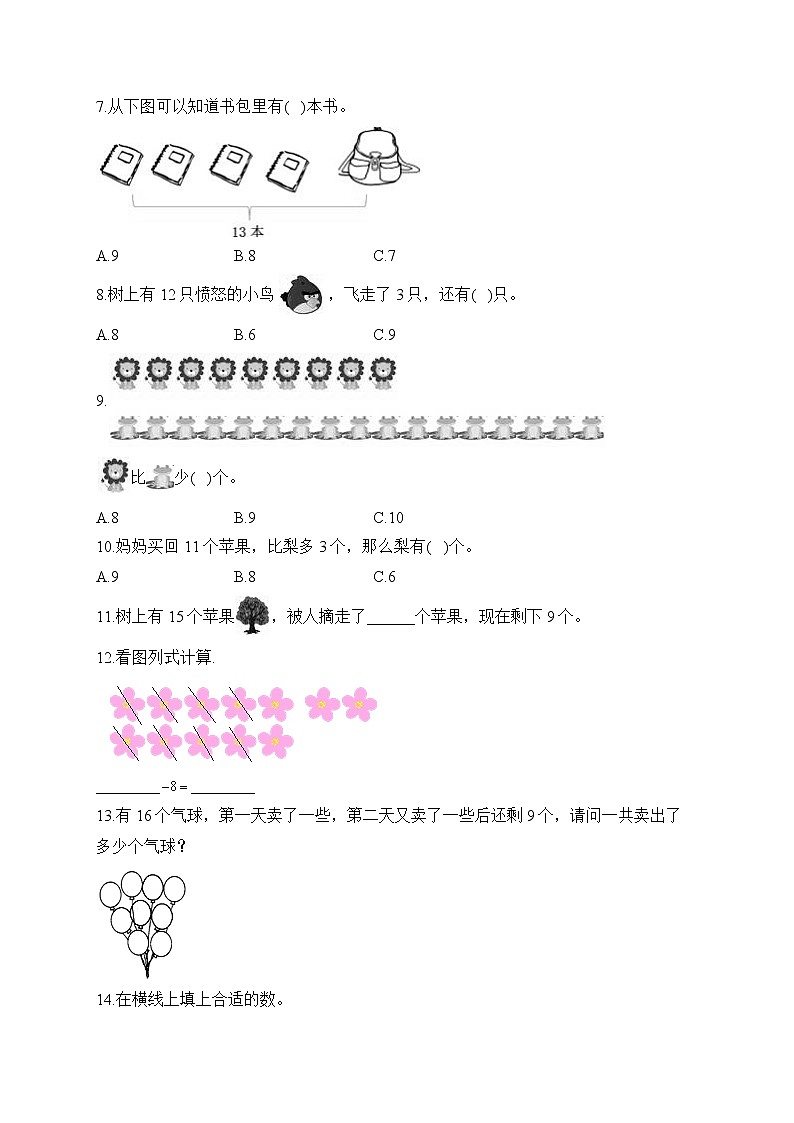 人教版一年级数学下册单元检测 2.20以内的退位减法第2页