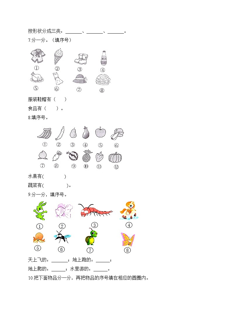 人教版一年级数学下册单元检测 3.分类与整理第2页