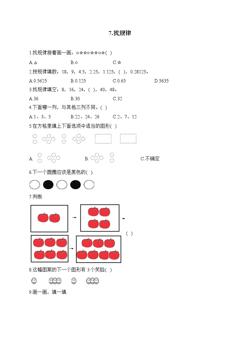 人教版一年级数学下册单元检测 7.找规律01