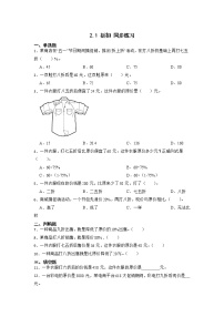 数学六年级下册折扣巩固练习