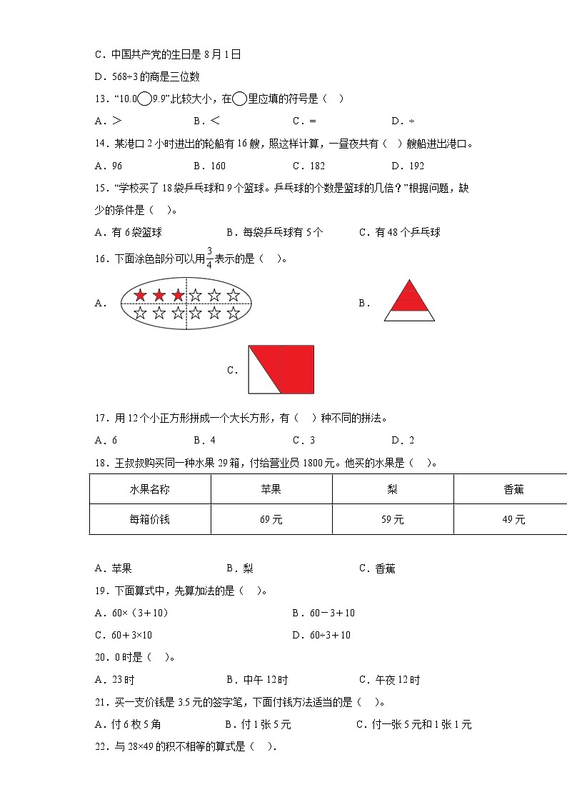 苏教版数学三年级下册期末选择题专项练习02