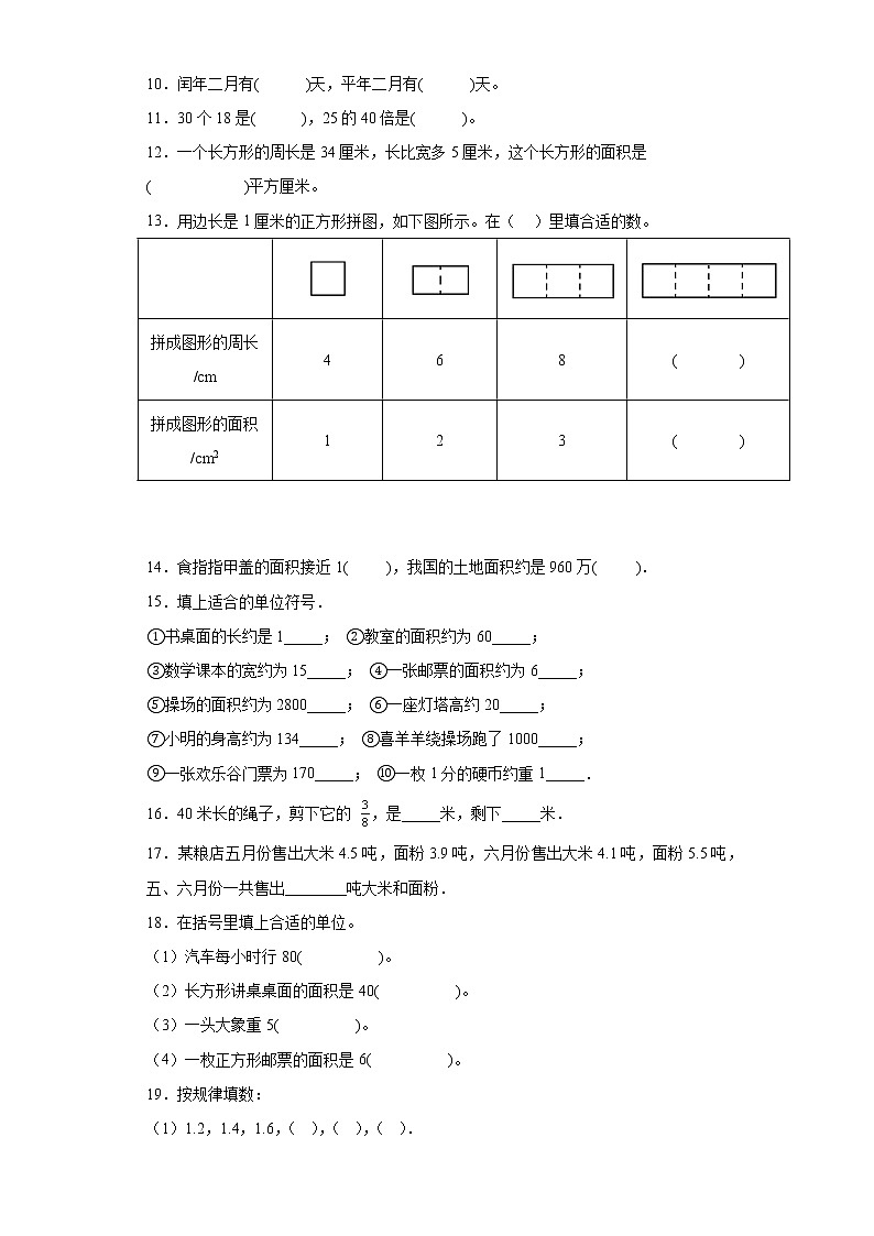 苏教版数学三年级下册期末填空题专项练习02
