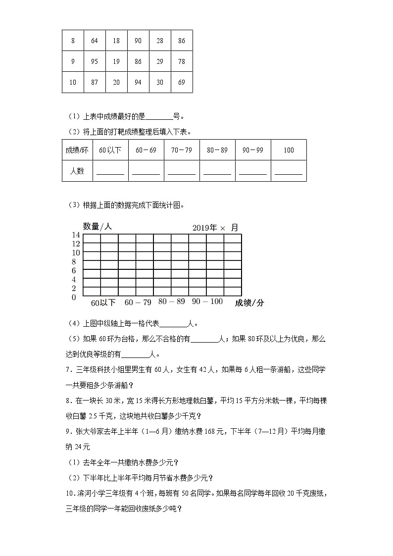 苏教版数学三年级下册期末解答题专项练习02