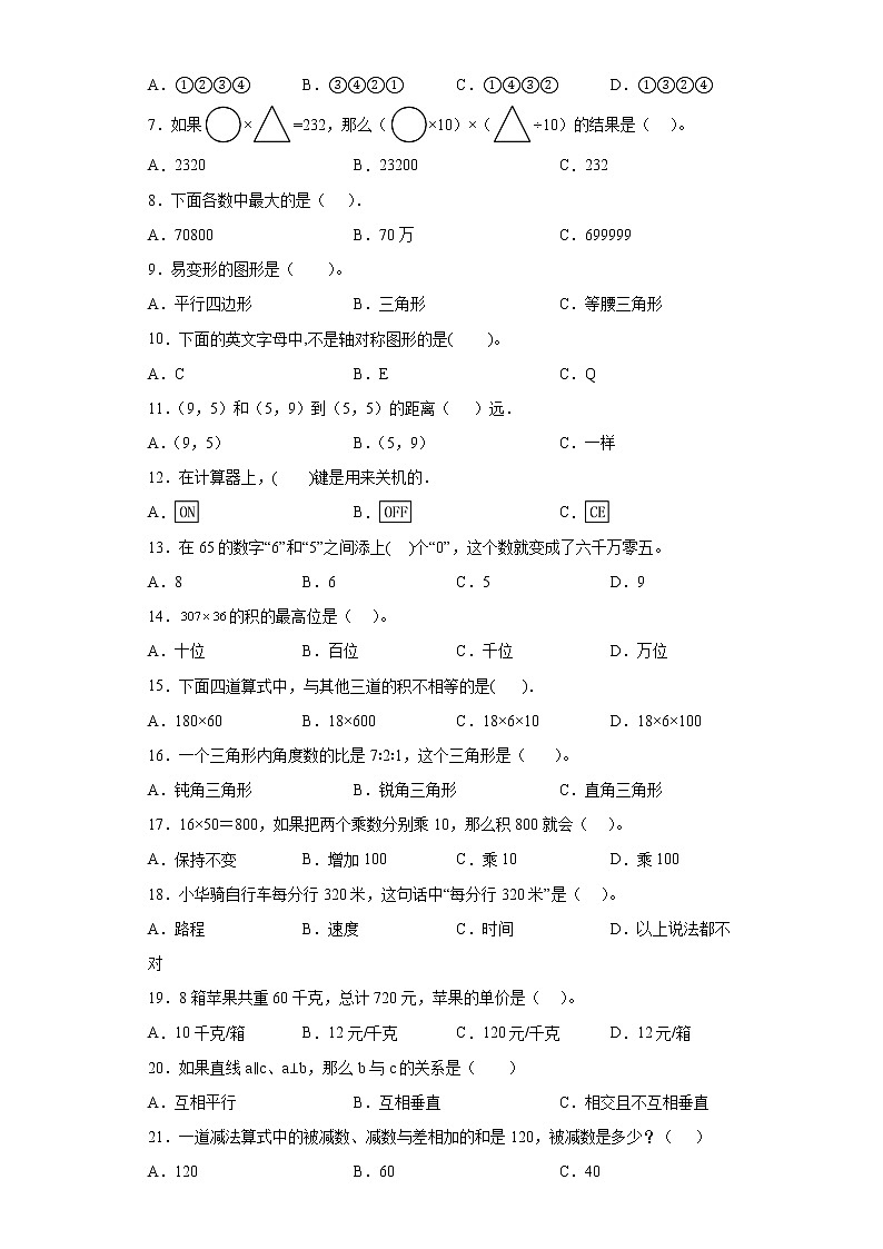 苏教版数学四年级下册期末选择题专项练习02