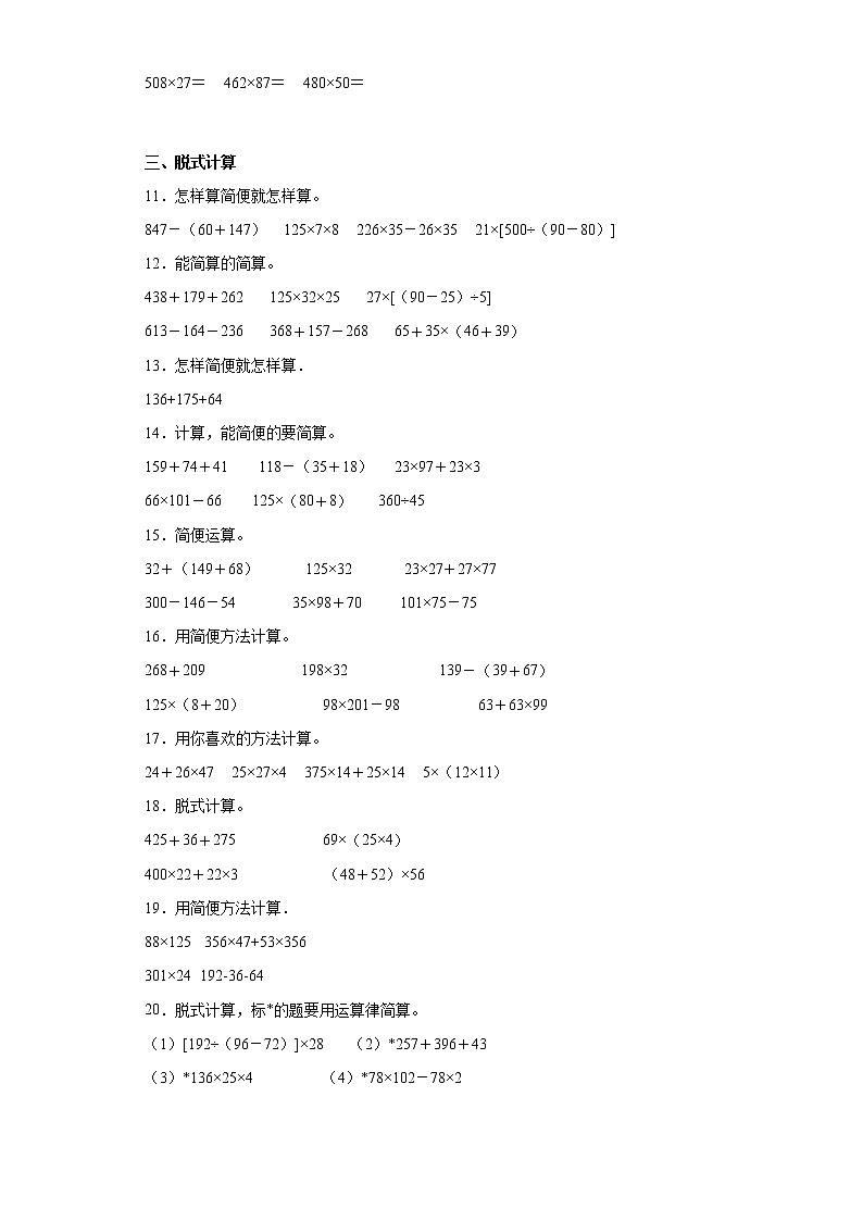 苏教版数学四年级下册期末计算题专项练习02