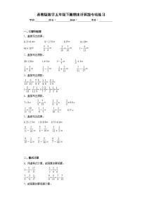 苏教版数学五年级下册期末计算题专项练习