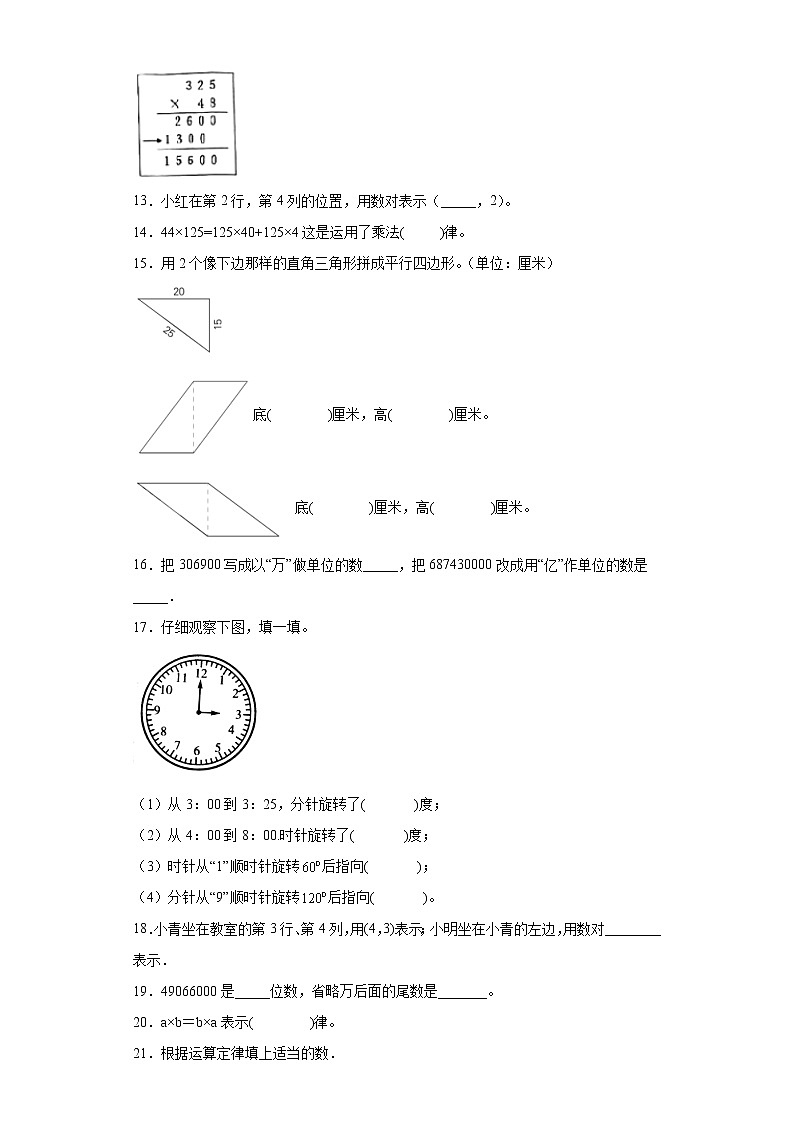 苏教版数学四年级下册期末填空题专项练习02