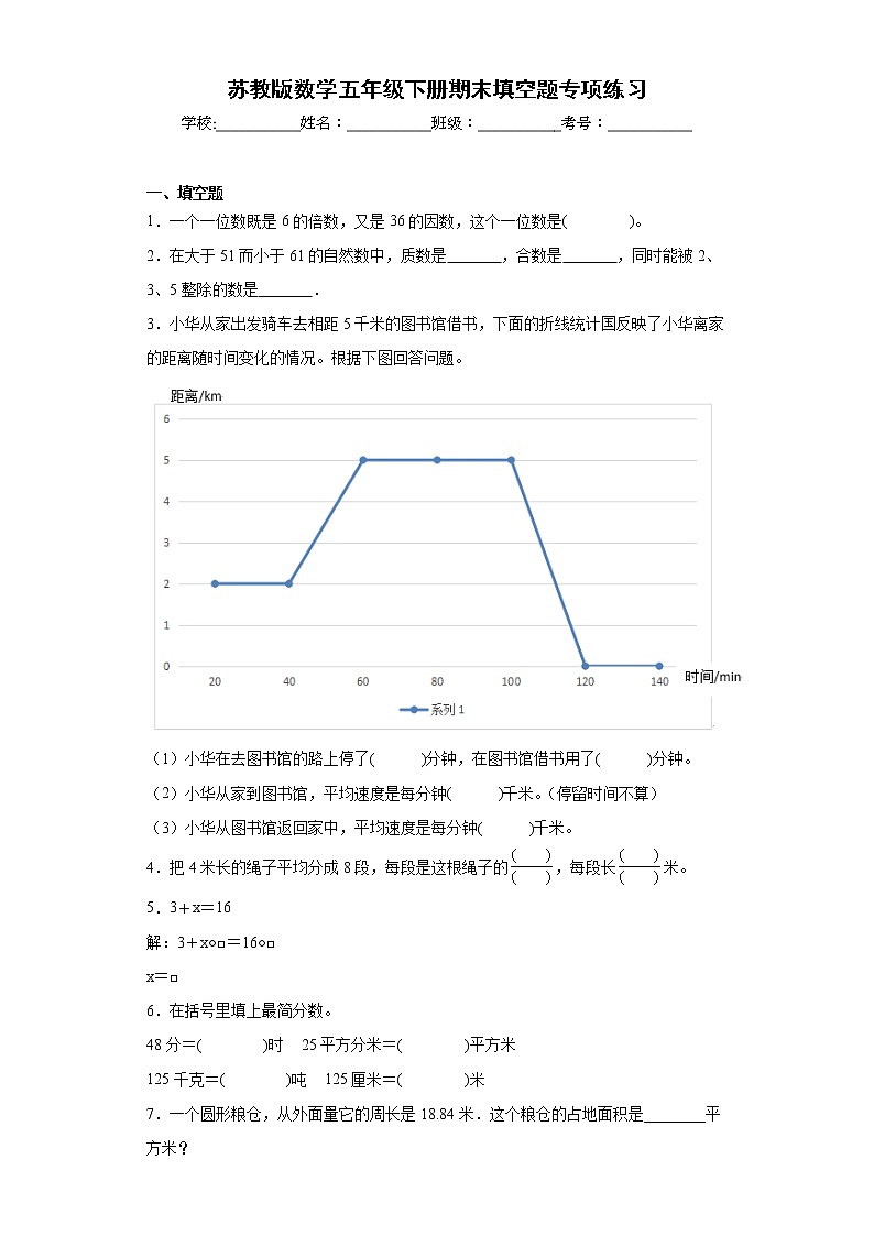 苏教版数学五年级下册期末填空题专项练习01