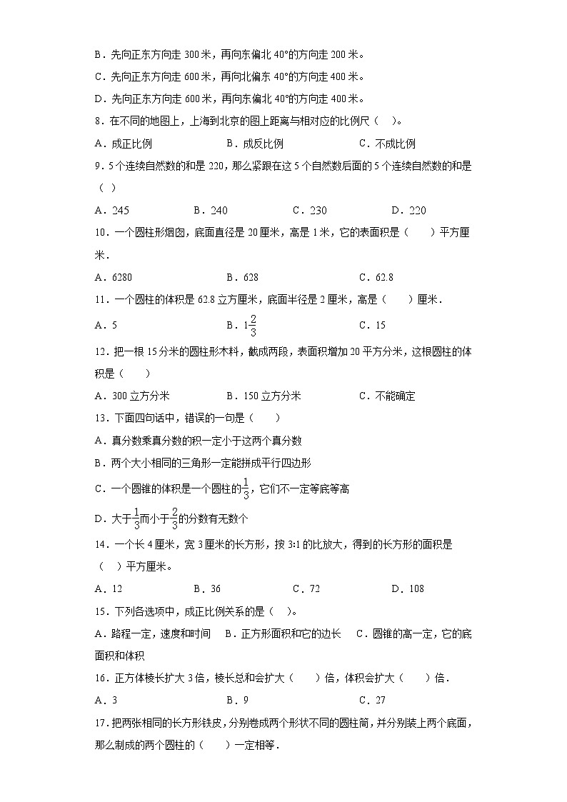 苏教版数学六年级下册全册选择题专项练习02