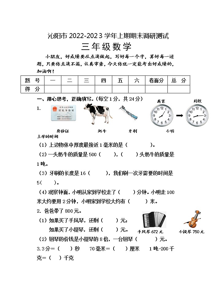 河南省焦作市沁阳市2022-2023学年三年级上学期期末数学试题01
