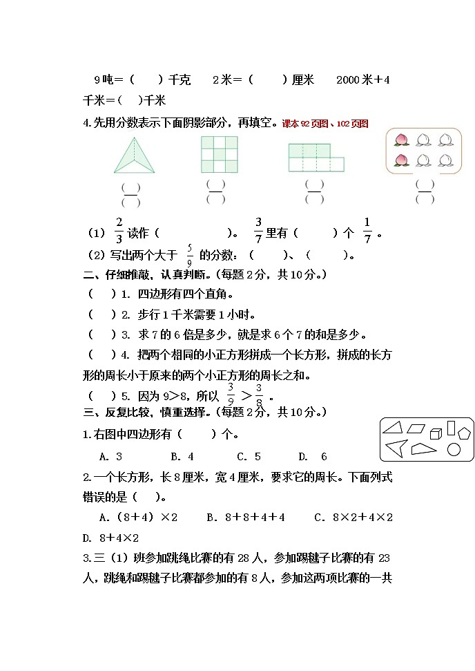 河南省焦作市沁阳市2022-2023学年三年级上学期期末数学试题02
