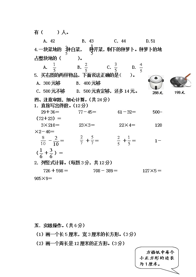 河南省焦作市沁阳市2022-2023学年三年级上学期期末数学试题03