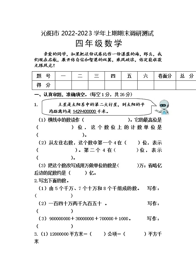 河南省焦作市沁阳市2022-2023学年四年级上学期期末数学试题01