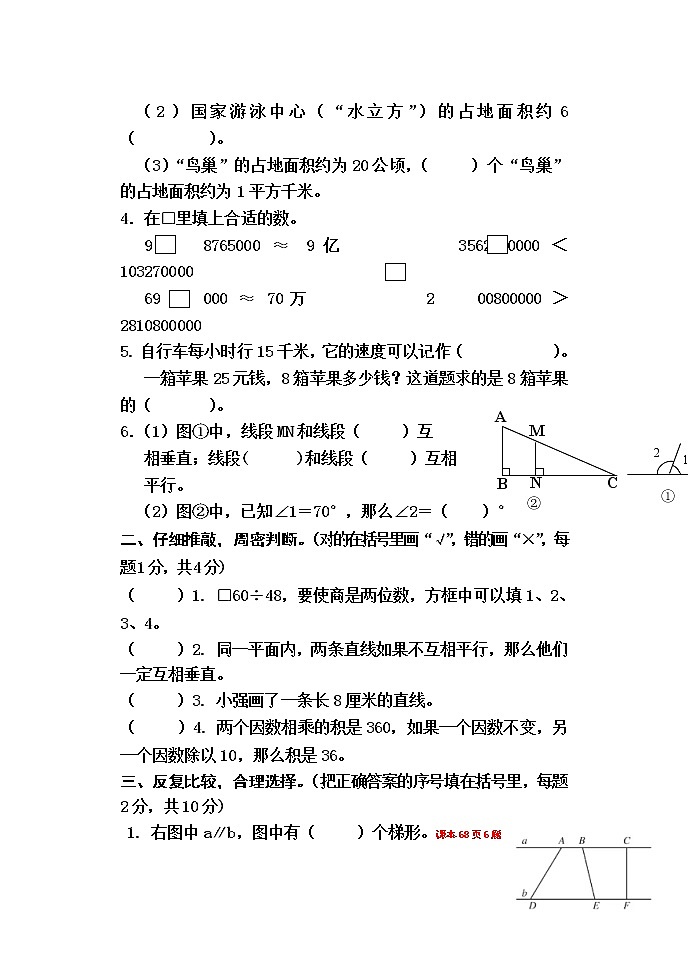 河南省焦作市沁阳市2022-2023学年四年级上学期期末数学试题02