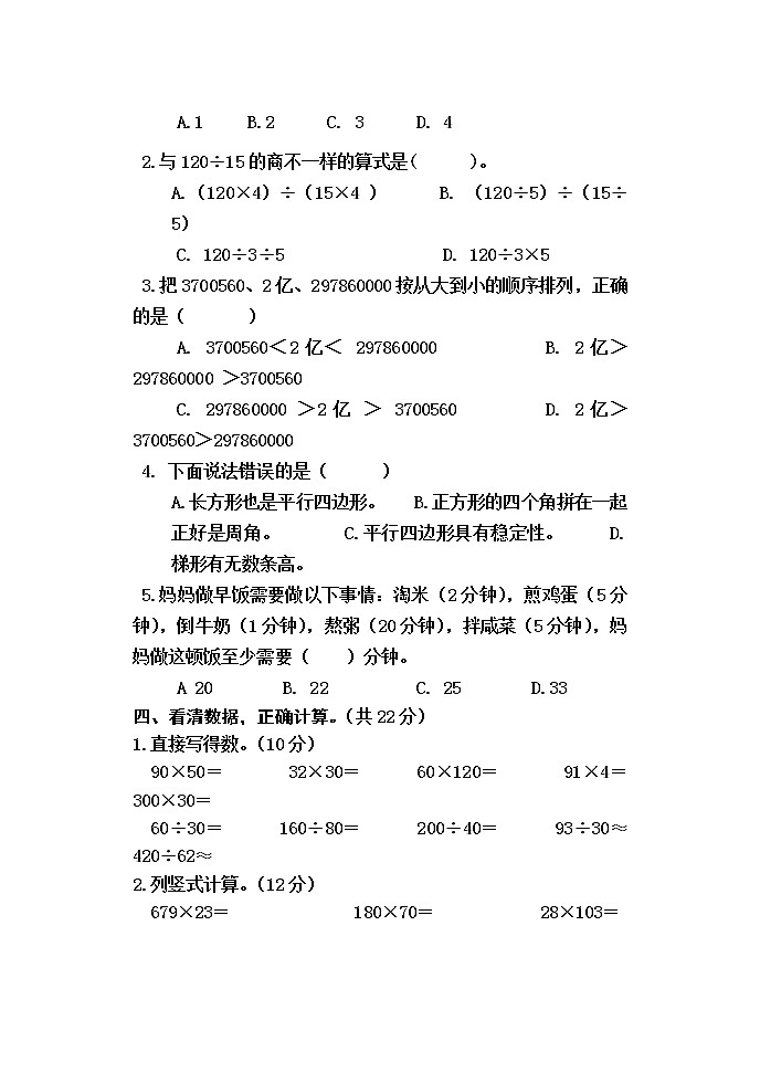 河南省焦作市沁阳市2022-2023学年四年级上学期期末数学试题03