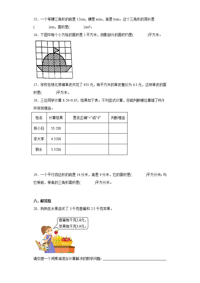 2022-2023学年广东省江门市蓬江区人教版五年级上册期末调研测试数学试卷（含答案） (2)第3页