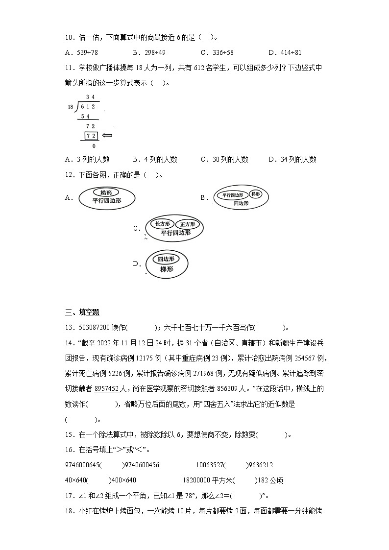 2022-2023学年河北省沧州市新华区人教版四年级上册期末考试数学试卷（含答案）第2页