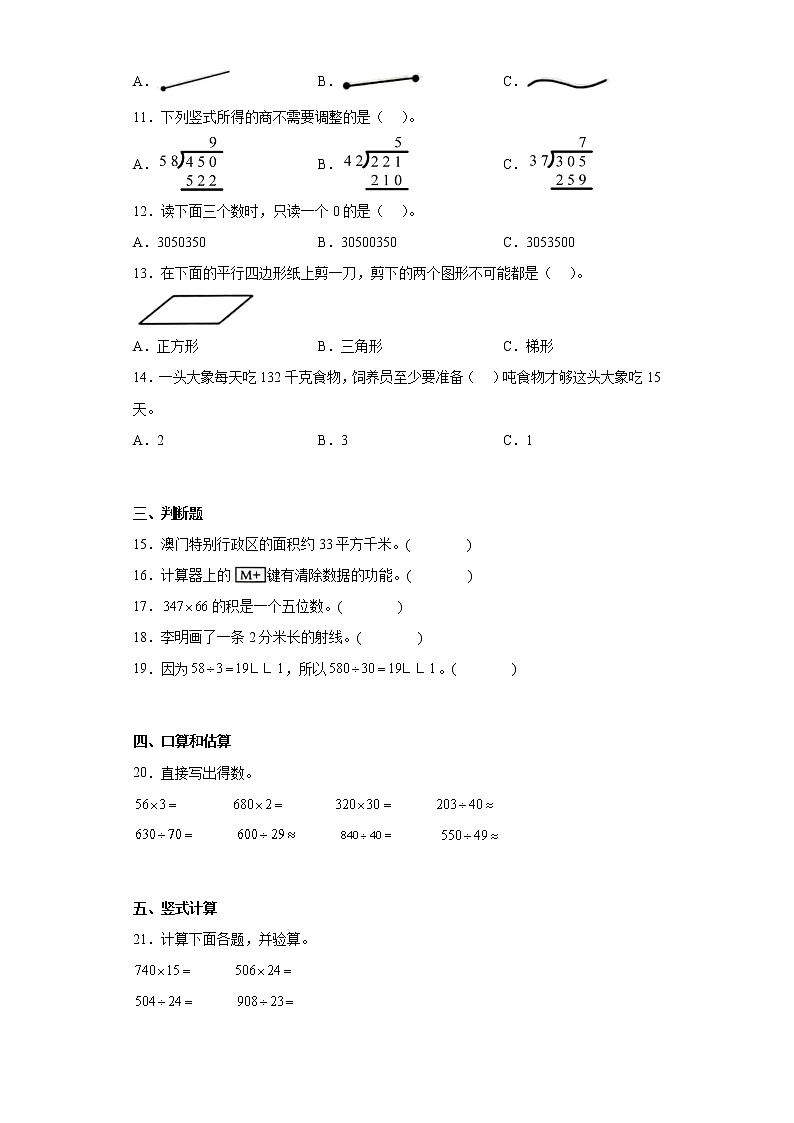 2022-2023学年河北省张家口市阳原县人教版四年级上册期末考试数学试卷（含答案）第2页