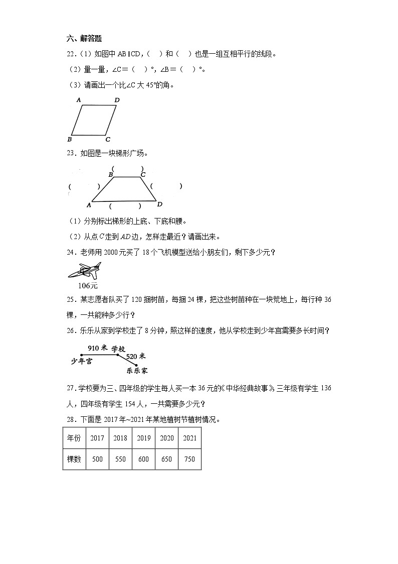 2022-2023学年河北省张家口市阳原县人教版四年级上册期末考试数学试卷（含答案）第3页