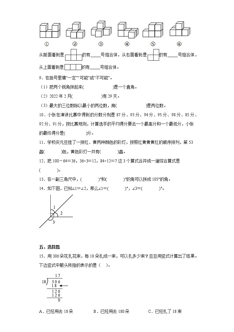 2022-2023学年河南省洛阳市嵩县人教版四年级上册期末考试数学试卷（含答案） (2)02